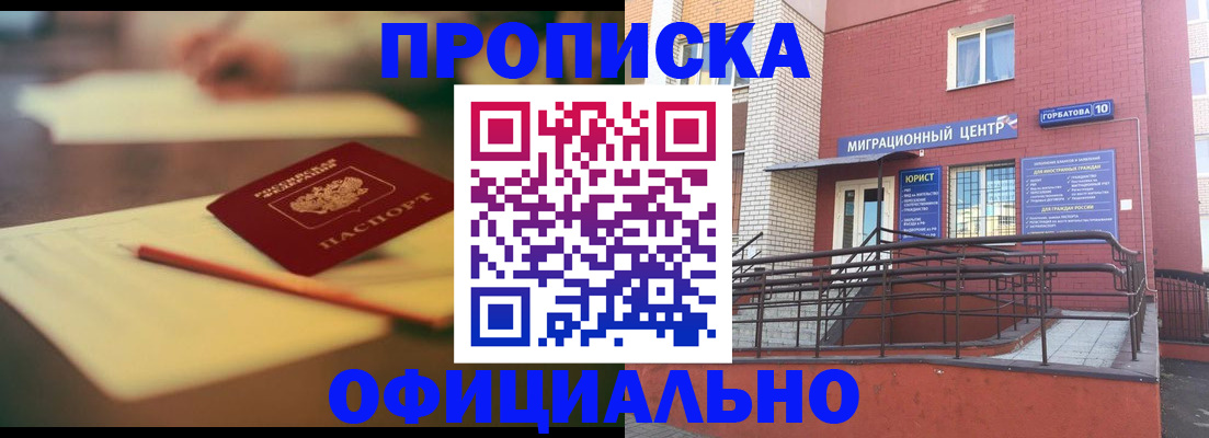 временная регистрация для всех в Барыше