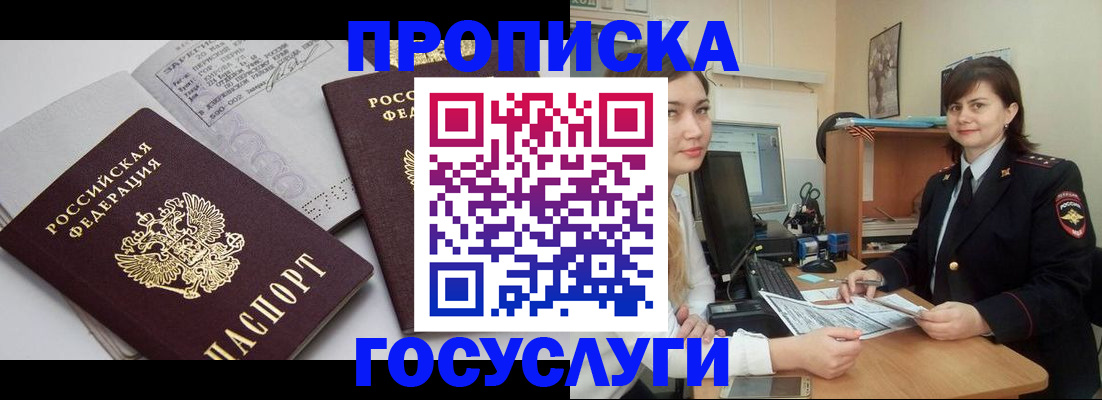 прописка ребенка в Барыше