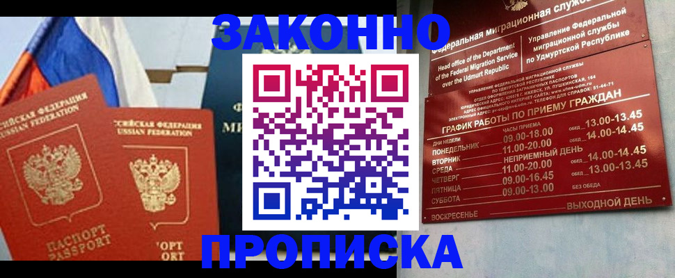 прописка 2025 в Барыше